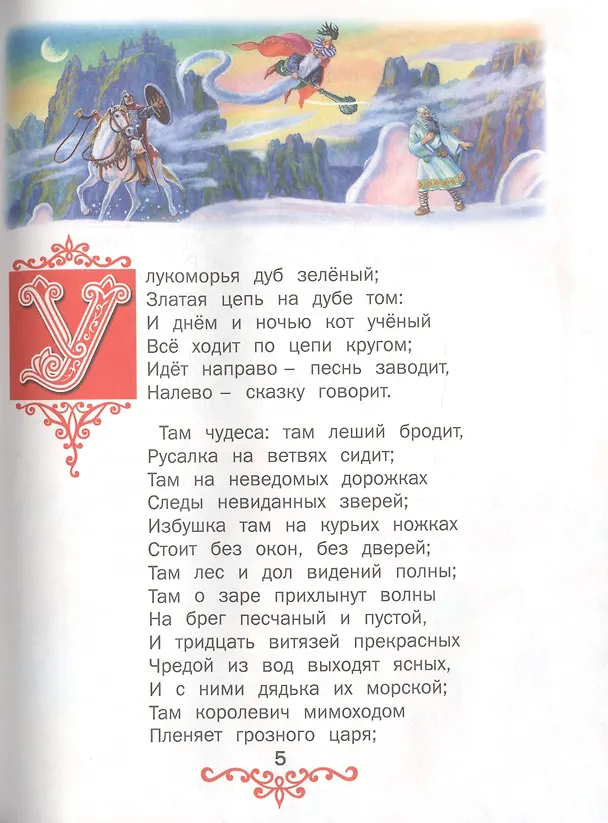 Книга А. С. Пушкин. Сказки (Александр Пушкин) — 3