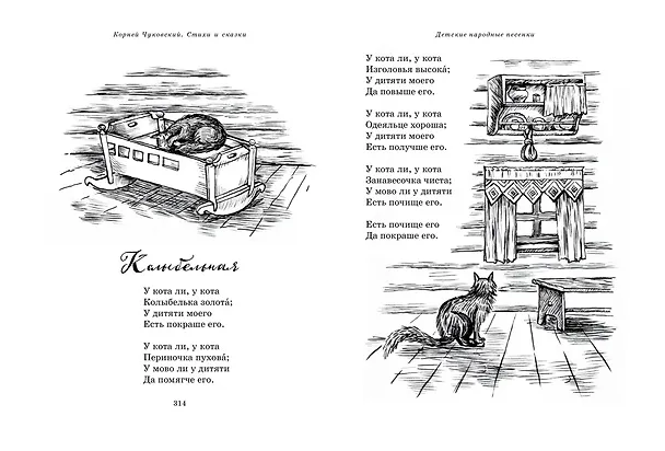 Книга Стихи и сказки (собрание сочинений) (Корней Чуковский) — 5