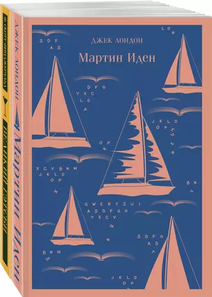 Набор "Два невероятных романа о мужском одиночестве" (из 2-х книг: "Мартин Иден" и "Великий Гэтсби") — 2978435 — 1