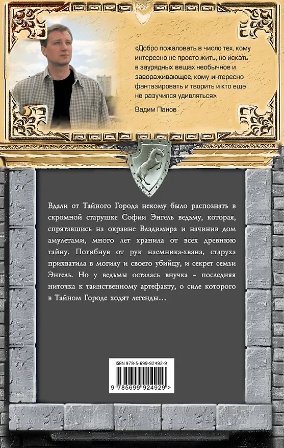 Книга Родная кровь (Вадим Панов, Дарья Зарубина) — 2