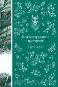 Элегантная классика. Темная любовь