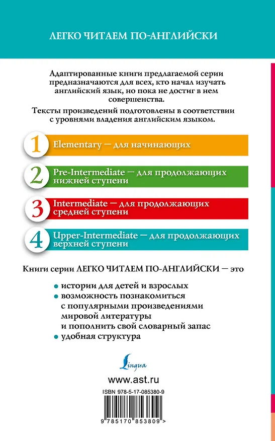 Книга Анг.ЛегЧтение.Луч.чтение на англ.языке. (Оскар Уайльд, Френсис Скотт Фицджеральд) — 2