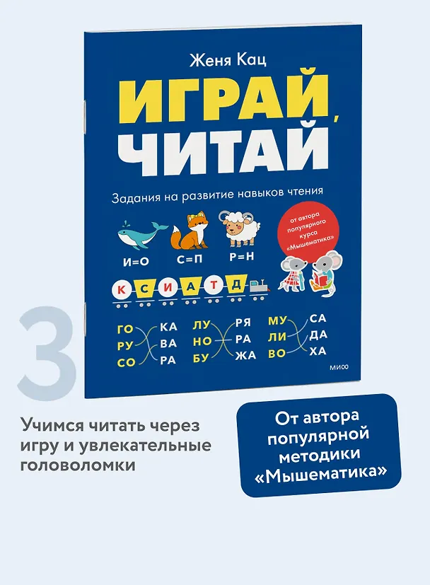 Книга Играй, читай. Задания на развитие навыков чтения (Евгения Кац) — 4