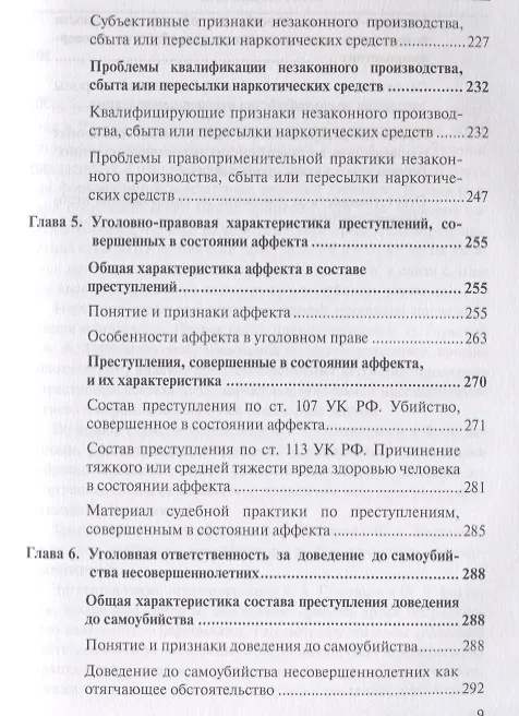Книга Уголовно-правовые проблемы ответственности несовершеннолетних. Монография () — 5