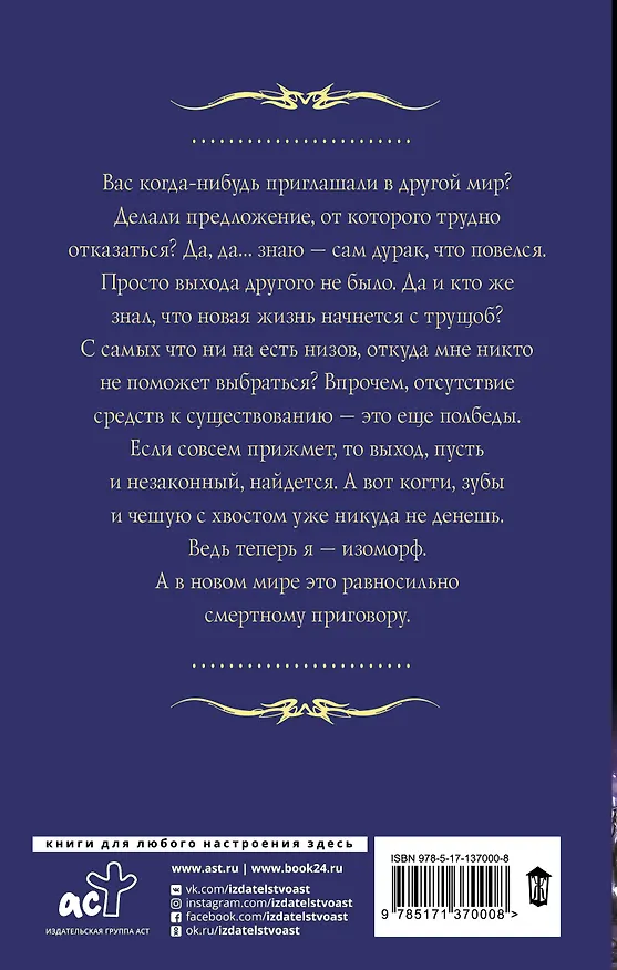 Книга Изоморф. Вор (Александра Лисина) — 2