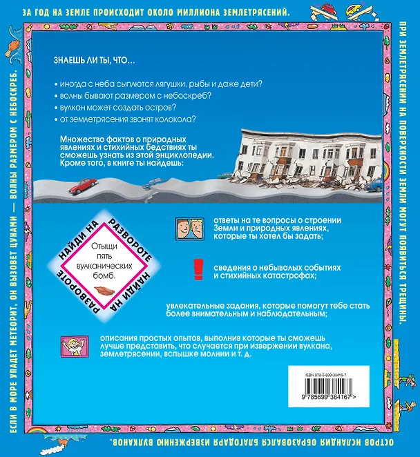 Книга Детская энциклопедия Земли / для детей от 6 лет () — 2