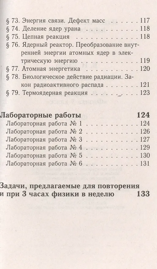 Книга Все домашние работы к учебнику А.В. Перышкина "Физика. 9 класс". ФГОС () — 6