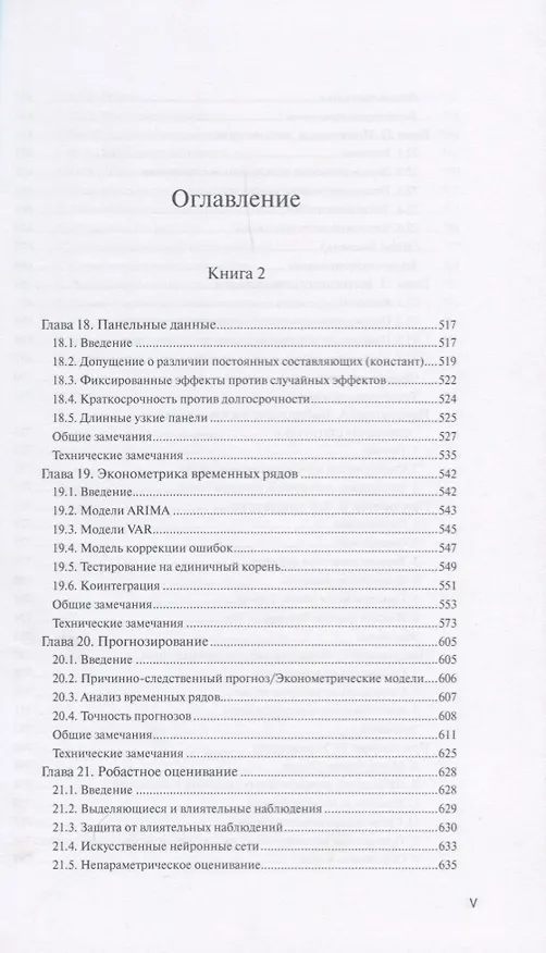 Книга Путеводитель по экономике Кн. 2 (АкадУч) Кеннеди (Питер Кеннеди) — 2