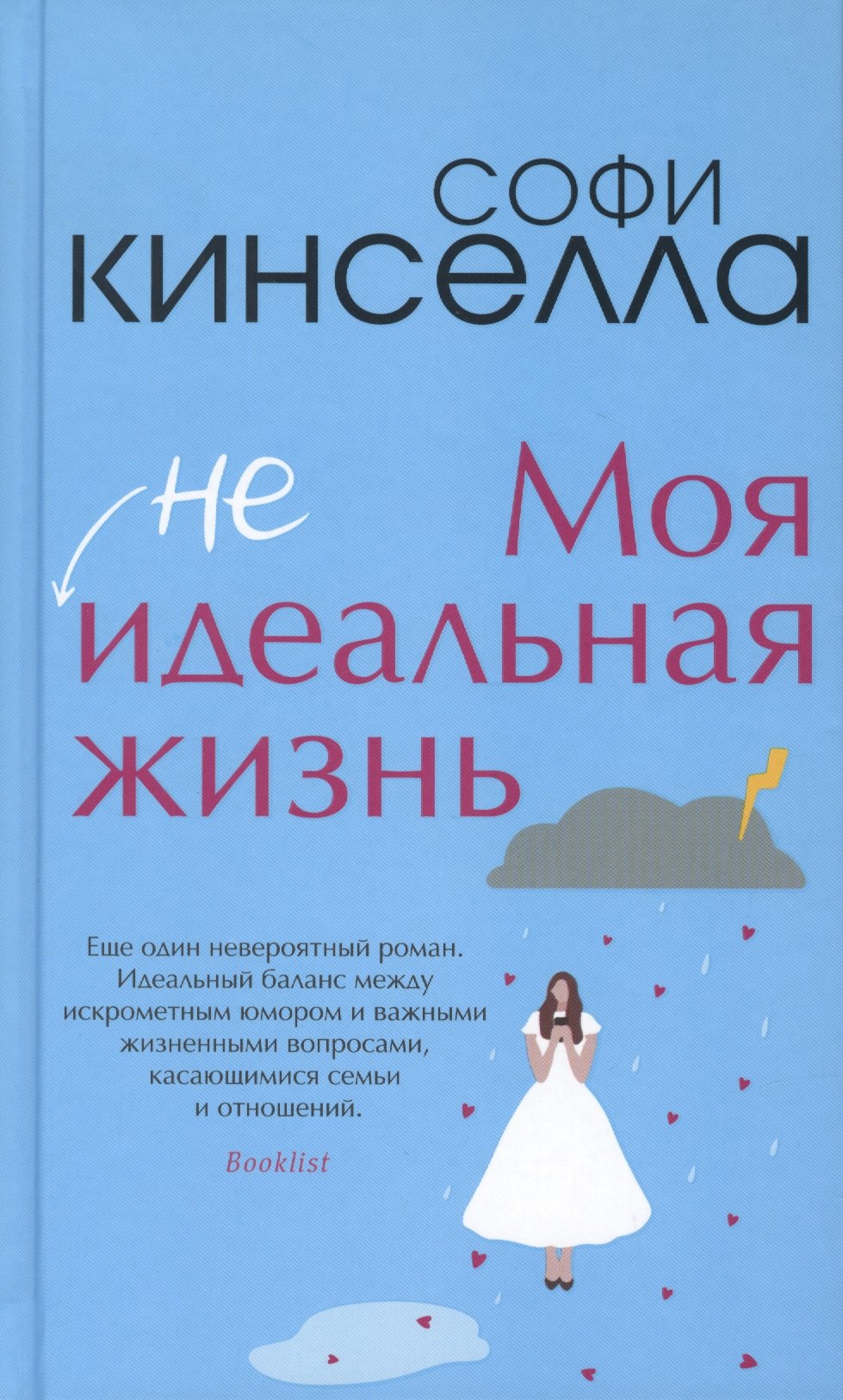 

Моя не идеальная жизнь
