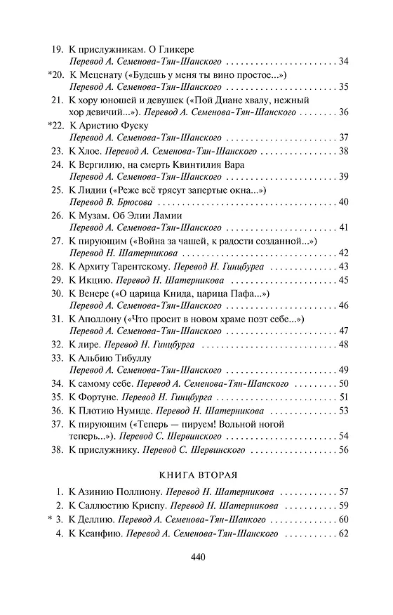 Книга Оды (Квинт Гораций) — 7