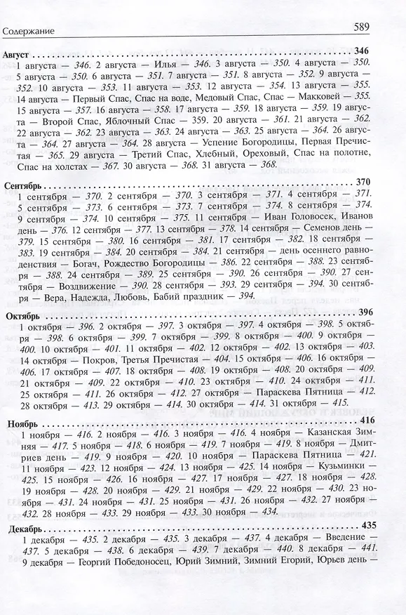 Книга Золотые правила народной культуры»: 15-е изд. (Янка Крук, Оксана Котович) — 6