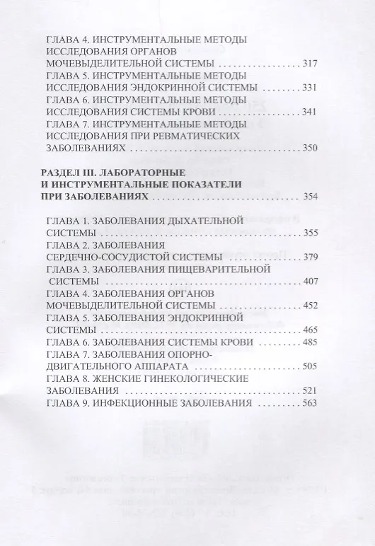 Книга 250 показателей здоровья. Универсальный справочник. () — 3