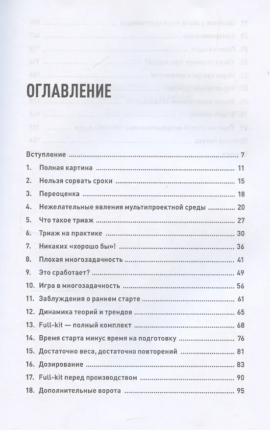 Книга Правила потока для управления проектами по Голдратту (Эфрат Голдратт-Ашлаг) — 3