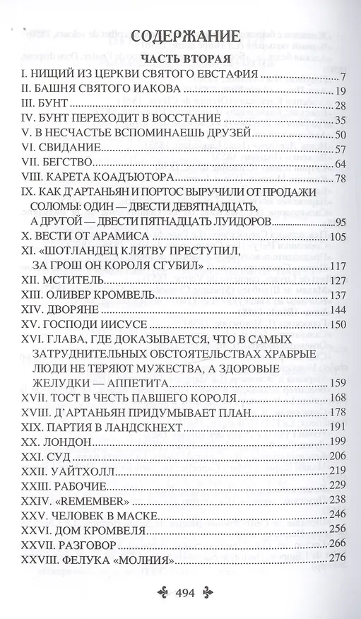 Книга Двадцать лет спустя. Том 2 (Александр Дюма (отец)) — 2