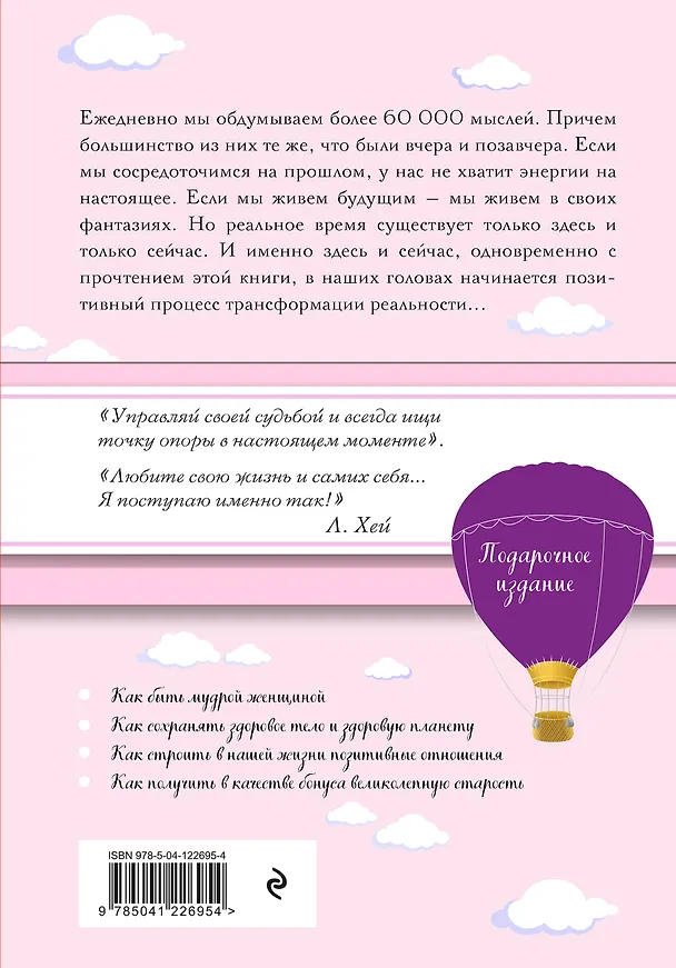 Книга Управляй своей судьбой (Луиза Л. Хей) — 2