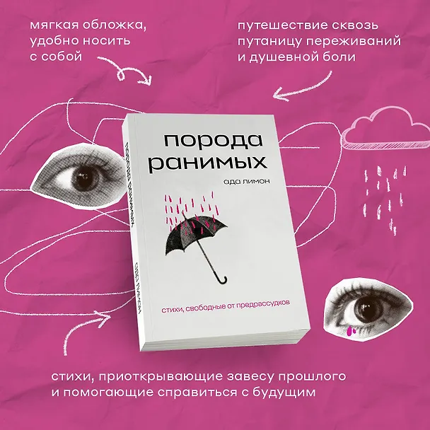 Книга Комплект Свободная поэзия (из двух книг "Порода ранимых" и "Milk and Honey. Белые стихи, покорившие мир") (Рупи Каур, Ада Лимон) — 6