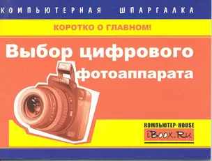 Выбор цифрового фотоаппарата — 2220756 — 1