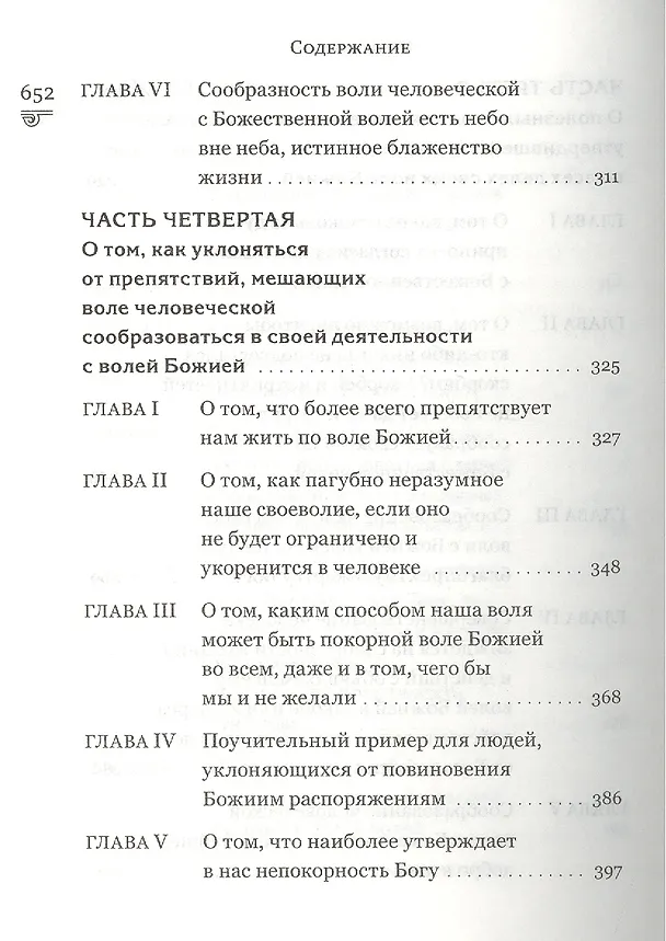 Книга Духовная сокровищница (Комплект из 23-ти книг) (Никодим Святогорец, Георгий Феофан Затворник (Говоров), авва Дорофей Палестинский, Иоанн Максимович, Антоний Великий, Иоанн Лествичник) — 46
