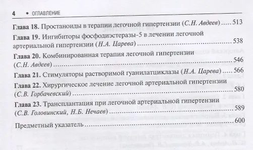 Книга Легочная гипертензия. Руководство для врачей () — 3