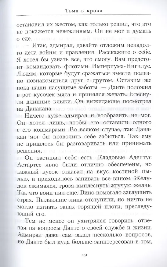 Книга Тьма в крови (Гай Хейли) — 7