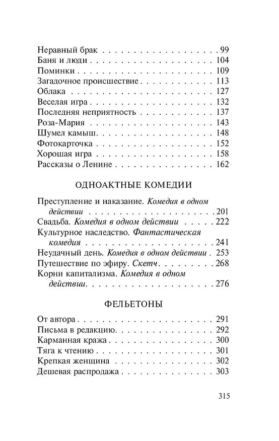 Книга Не может быть (Михаил Зощенко) — 7