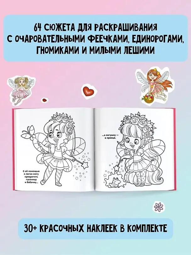 Книга Чудесные феечки () — 6