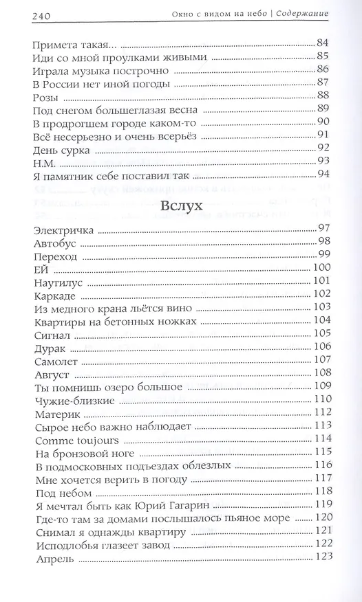 Книга Окно с видом на небо (Андрей Медведев) — 4