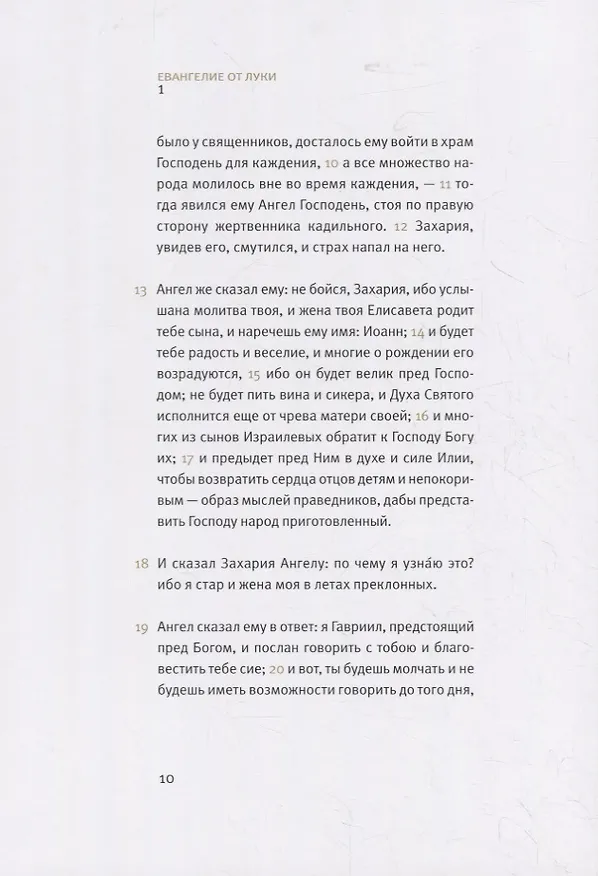 Книга Новый Завет. Евангелие о Луки () — 4