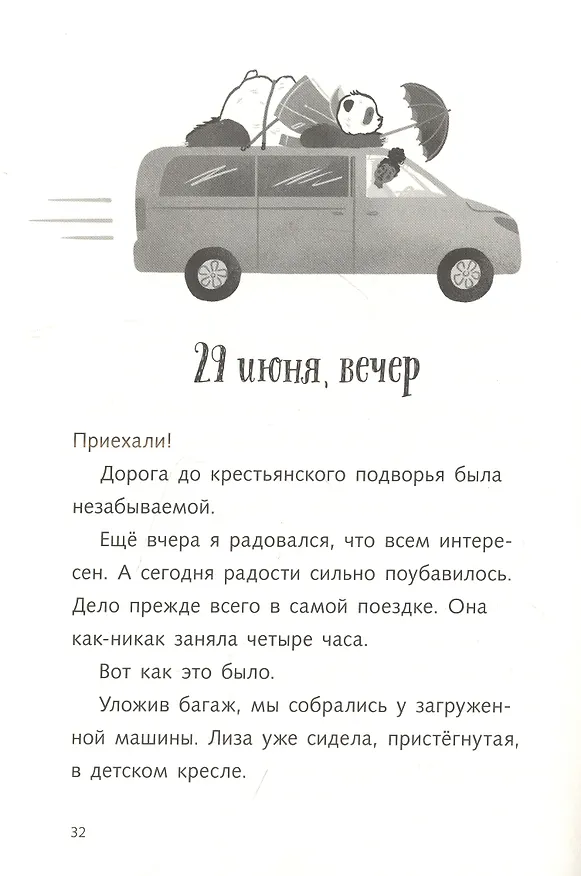 Книга Караул,  я панда! (Фее Кремер) — 6