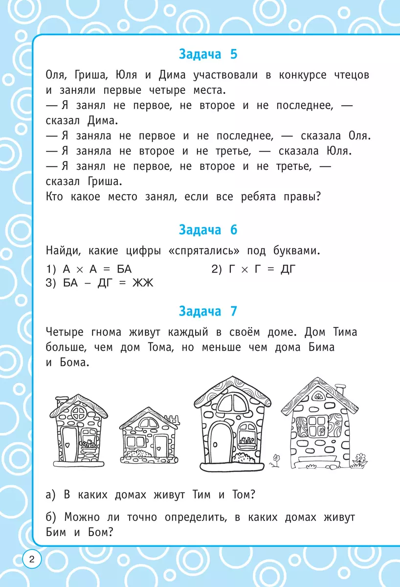 Логические задания. 4 класс (Елена Нефедова, Ольга Узорова) - купить книгу  с доставкой в интернет-магазине «Читай-город». ISBN: 978-5-17-152291-9