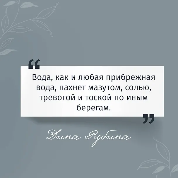 Книга Бабий ветер (Дина Рубина) — 7