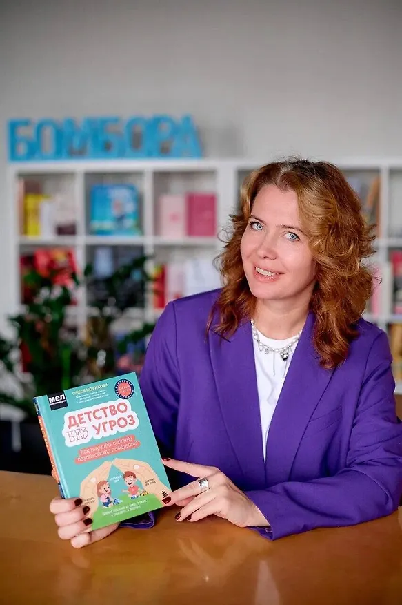 Книга Детство без угроз. Как научить ребенка безопасному поведению (Олеся Новикова) — 7