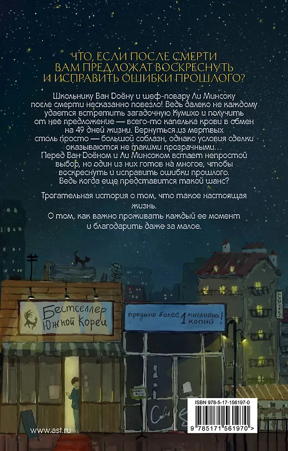 Книга Ресторан "Кумихо" (Пак Хёнсук) — 2
