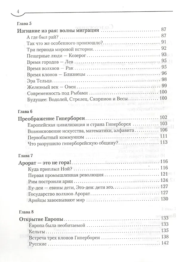 Книга Семаргл - гиперборейский бог огня (Григорий Климов) — 3