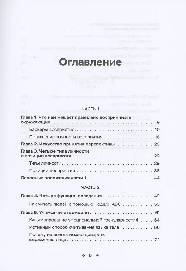 Книга Наука чтения людей (Патрик Кинг) — 3