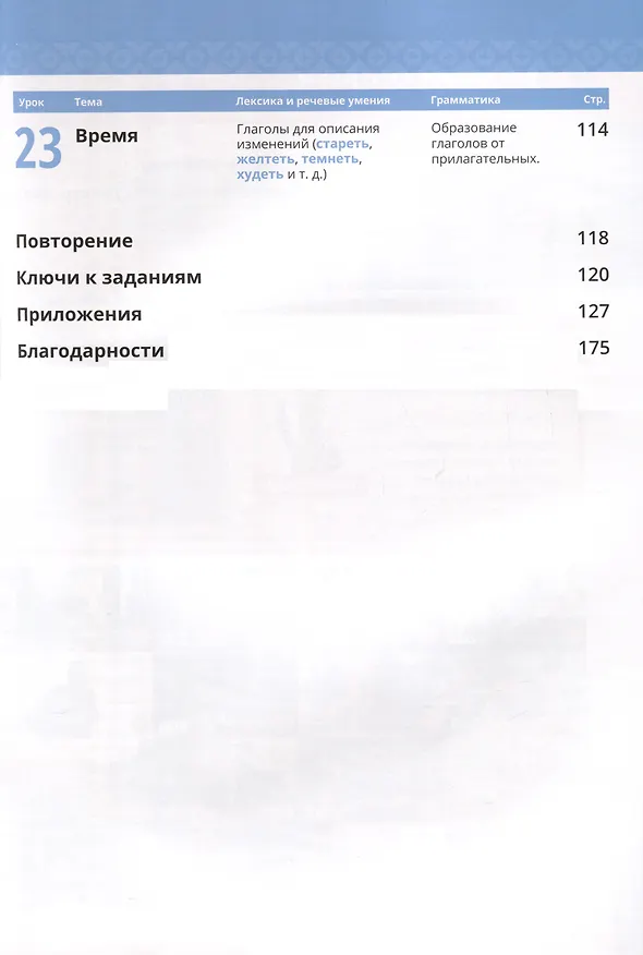 Книга По-русски - легко! - Книга 2. Учебное пособие по развитию речи. А1-А2 (Екатерина Гуськова) — 6