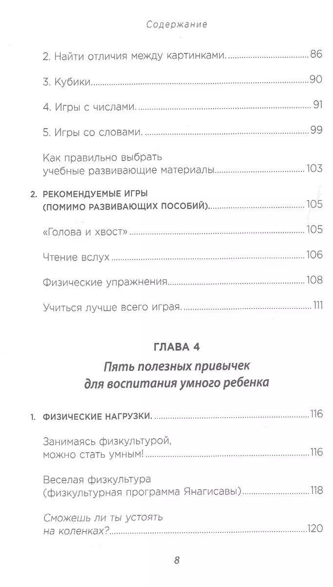 Оригами для мозгов. Японская система развития интеллекта ребенка: 8 игр и 5  привычек (Кикунори Синохара) - купить книгу с доставкой в интернет-магазине  «Читай-город». ISBN: 978-5-699-94896-3