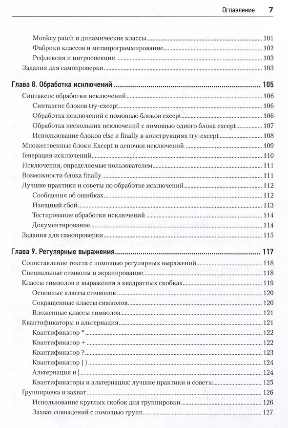 Книга Python с нуля (Петр Левашов) — 11