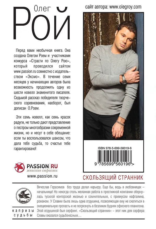 Книга Скользящий странник: рассказы (Олег Рой) — 2
