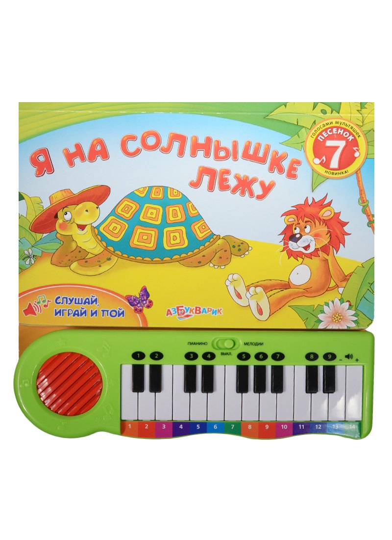 

Я на солнышке лежу. 14 карт.