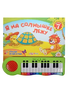 Я на солнышке лежу. 14 карт.