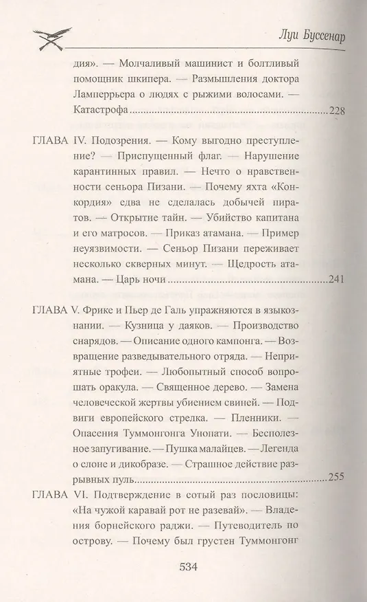 Книга Приключения парижанина в Океании (Луи Анри Буссенар) — 17