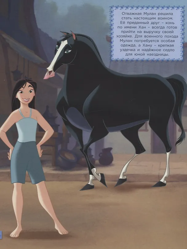 Книга Принцесса Disney. Сказочные друзья. НП № 1801. Наряди принцессу! () — 5