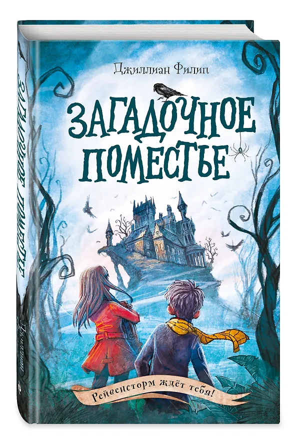 Книга Загадочное поместье (Джиллиан Филип) — 5