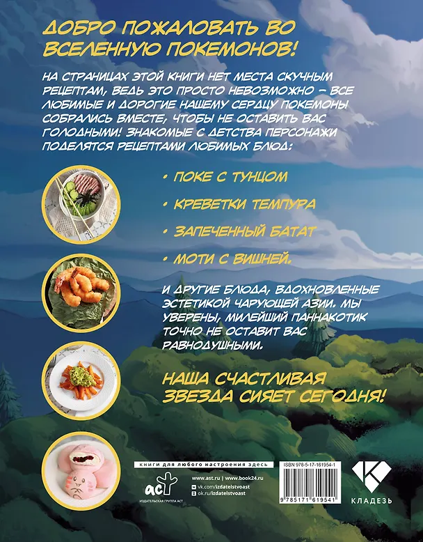 Книга Пика-пика! Рецепты карманных монстров (Нарита Мэй) — 2