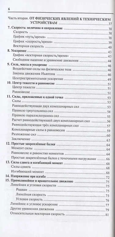 Книга Физика. От теории к практике. В 2 кн.. Кн. 1: Механика, оптика, термодинамика. Карманный справочн (Джим Берд) — 3