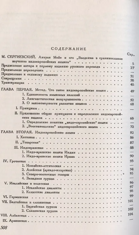 Книга Введение в сравнительное изучение индоевропейских языков () — 2