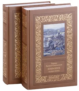 Избранное:: в двух томах