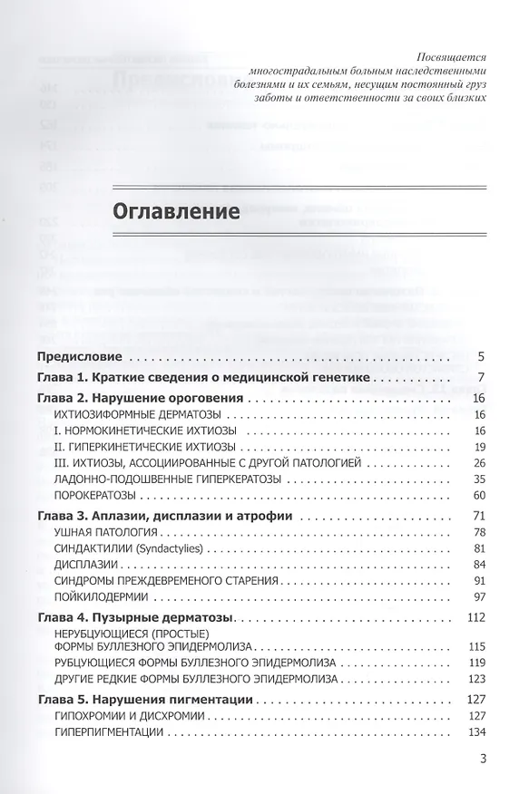 Книга Клиника наследственных дерматозов. Атлас-справочник (Г.И. Суколин) — 2