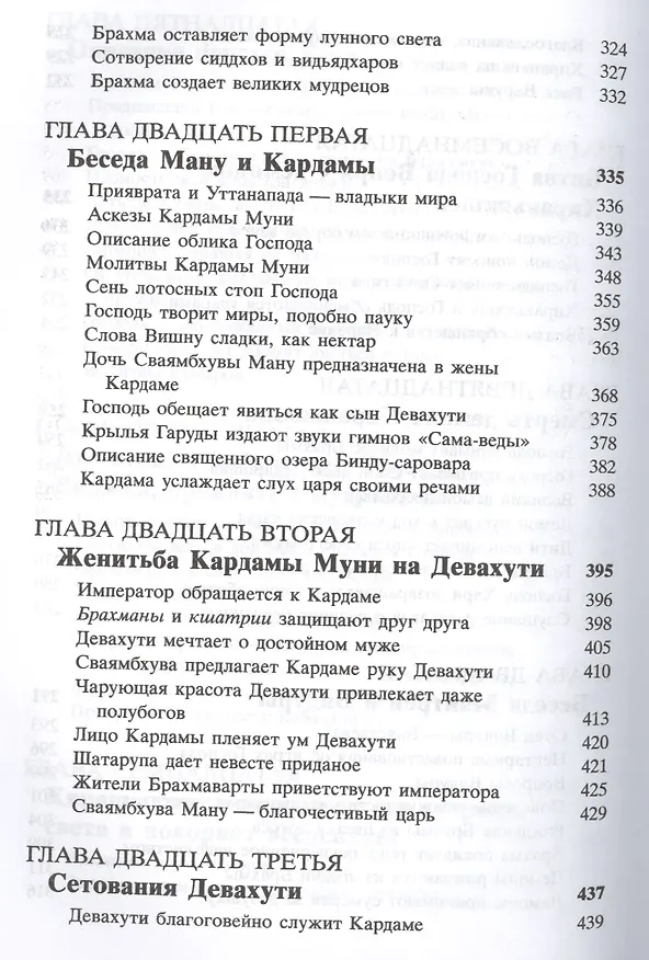 Книга Шримад Бхагаватам 3.2 (Шрила Прабхупада) — 5